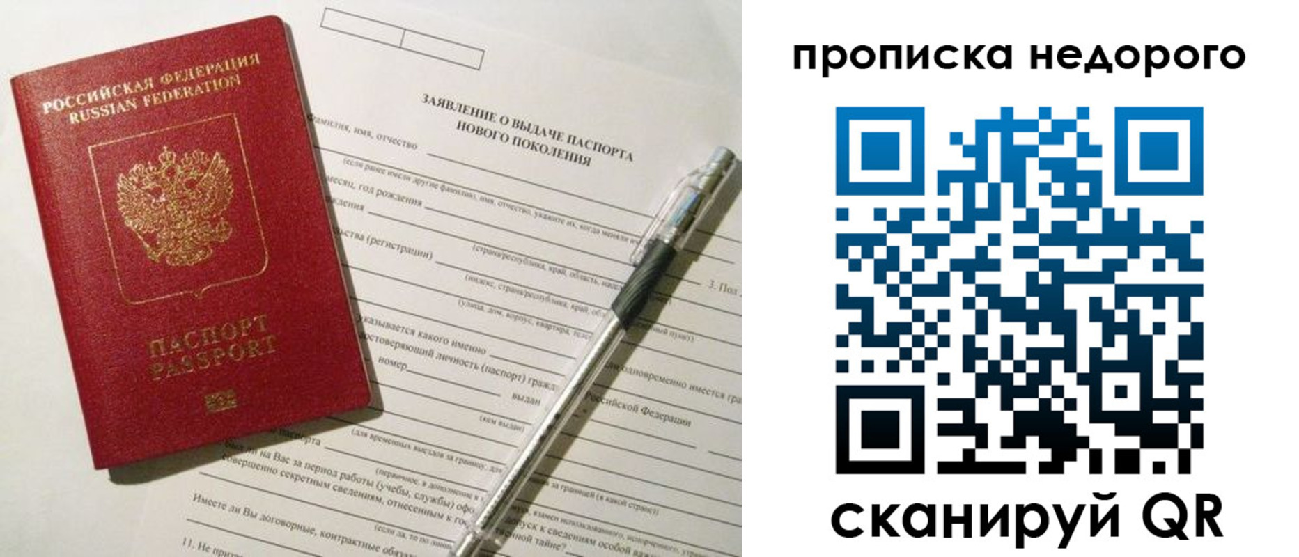 временная регистрация купить в Железногорске